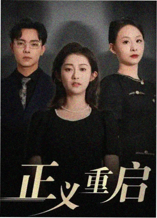 青春正好 高清免费观看在线播放电视剧
